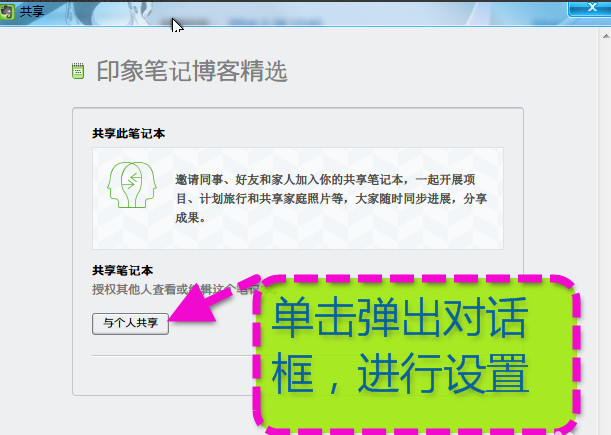 如何把印象笔记分享给好友