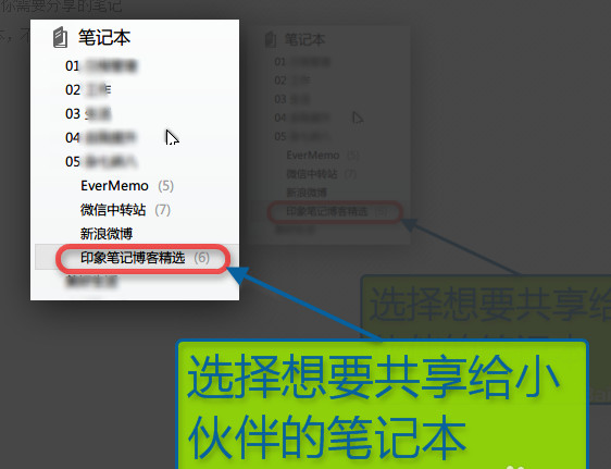 如何把印象笔记分享给好友