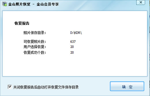 如何用金山毒霸照片恢复