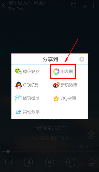 酷我音乐怎么分享到微信朋友圈