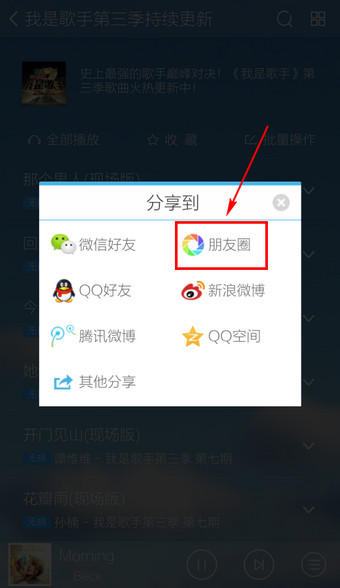 酷我音乐怎么分享到微信朋友圈