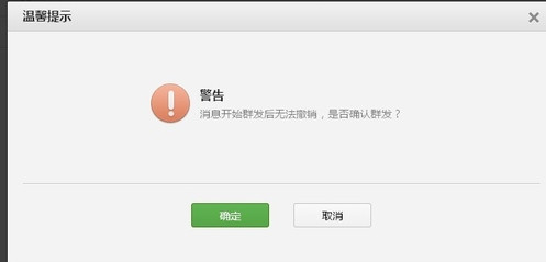 微信公众号发布消息教程