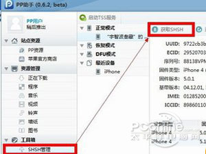 pp越狱助手自制固件怎么降级