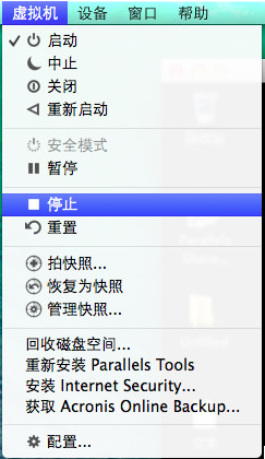 Parallels Desktop停止Windows程序详细操作步骤