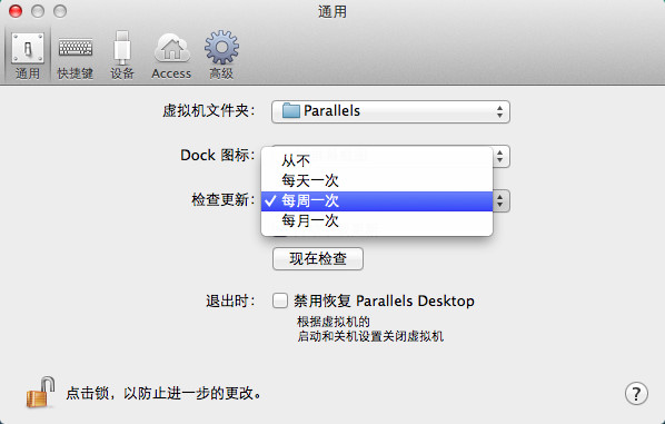 parallels desktop怎么定期更新软件