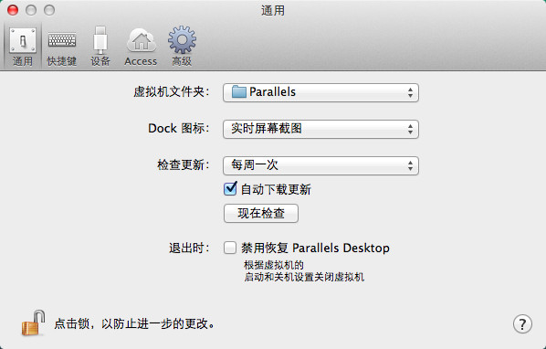 parallels desktop怎么定期更新软件