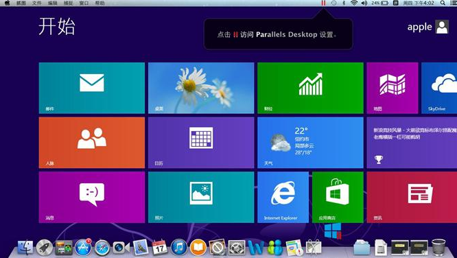 parallels desktop中文版怎么样