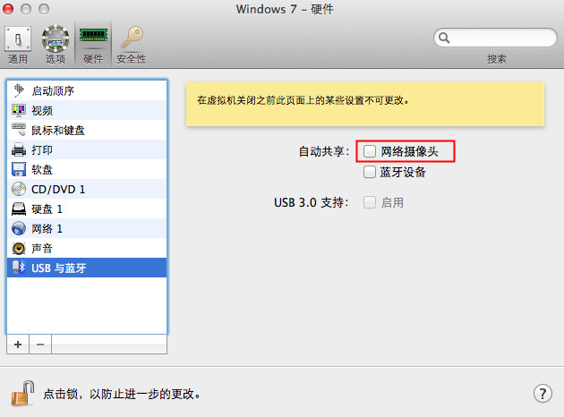 Parallels Desktop如何禁用摄像头共享