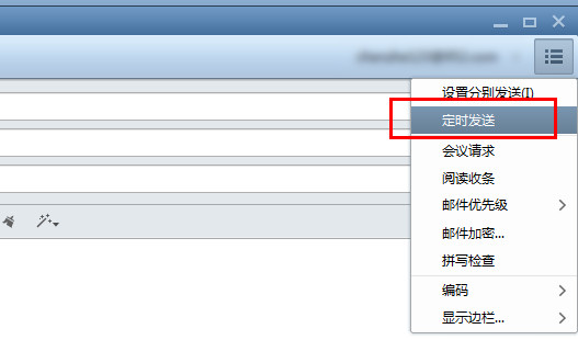 foxmail怎么设置定时发送
