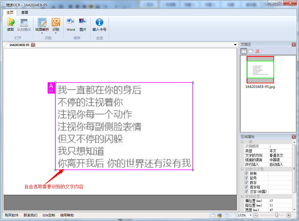 jpg图片转换成word文字教程