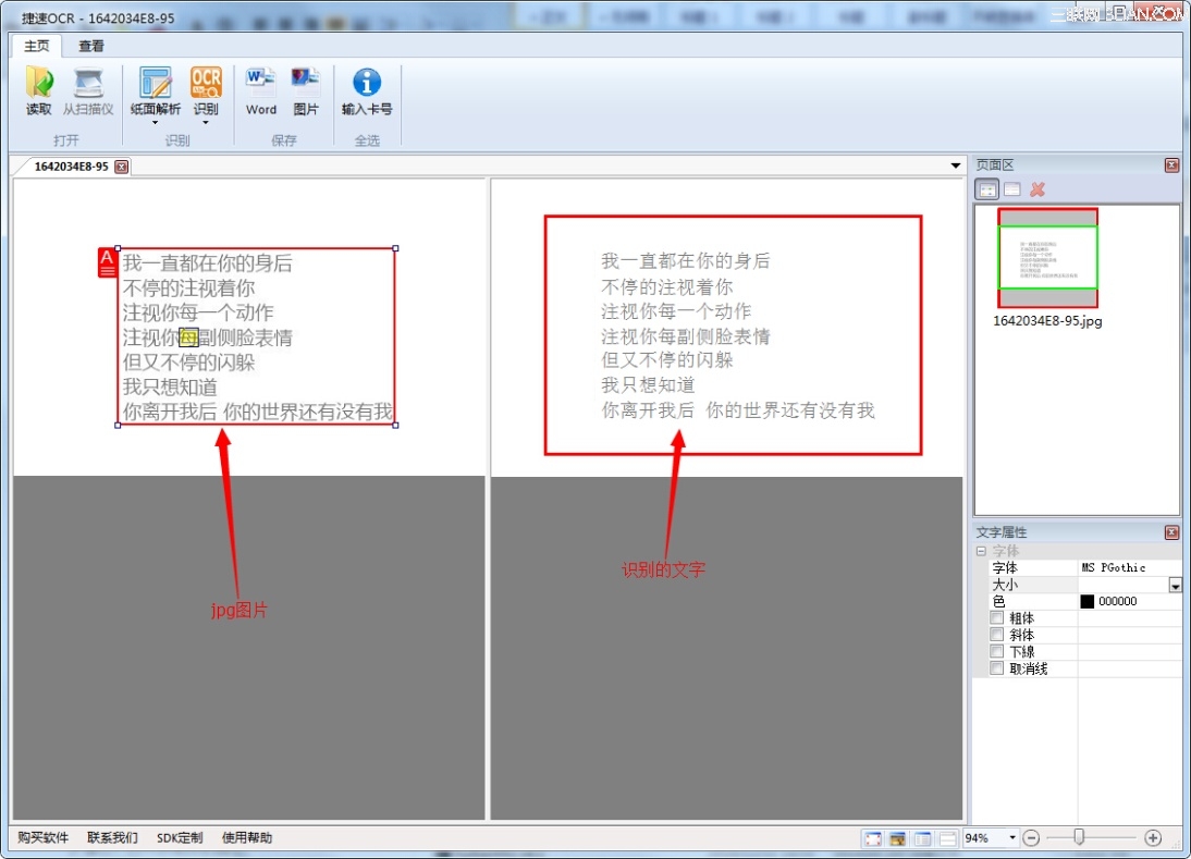 jpg图片转换成word文字教程