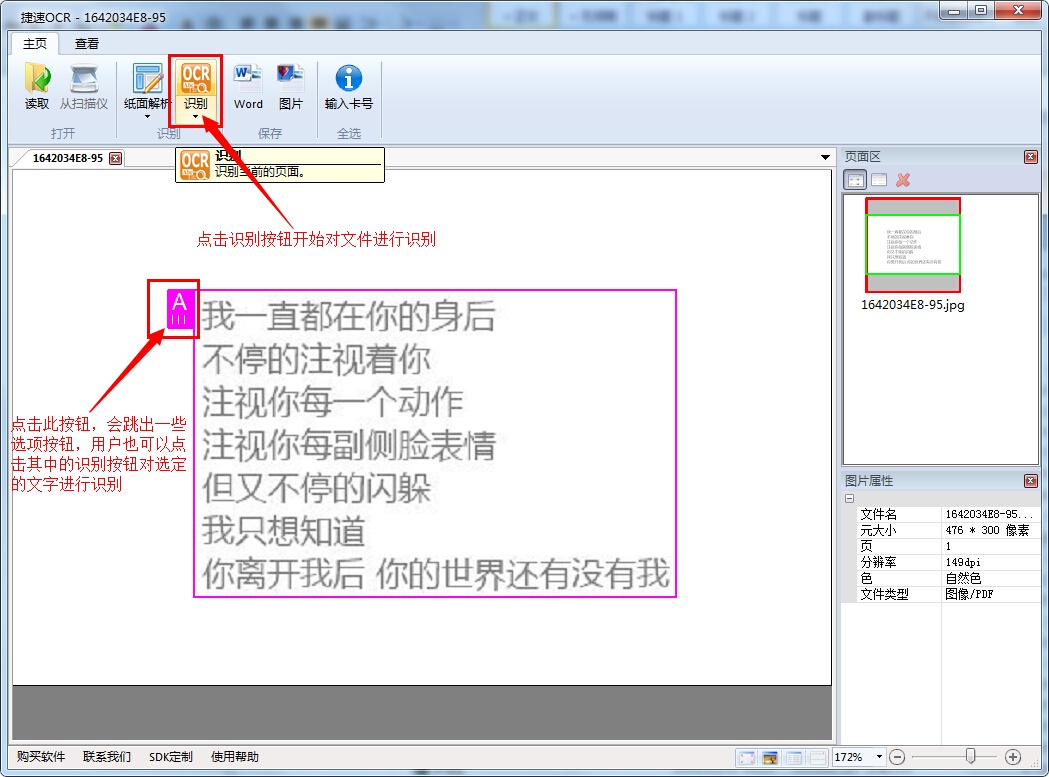 jpg图片转换成word文字教程