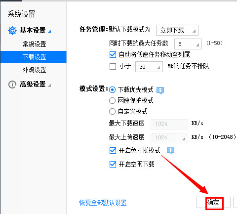 迅雷怎么设置免打扰模式