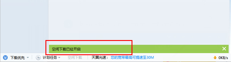 迅雷怎么设置空闲下载