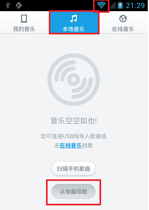 百度音乐怎么用wifi传歌