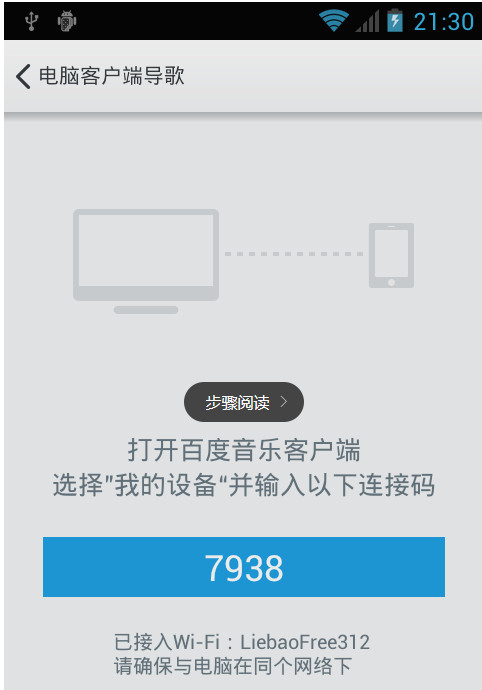 百度音乐怎么用wifi传歌