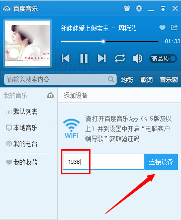 百度音乐怎么用wifi传歌