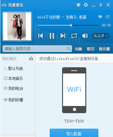 百度音乐怎么用wifi传歌