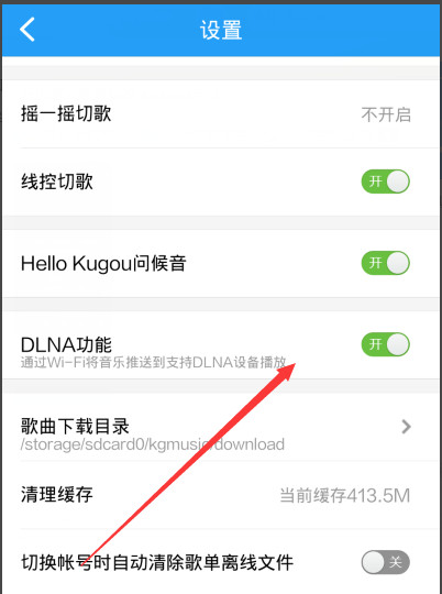 酷狗音乐dlna投放功能怎么用