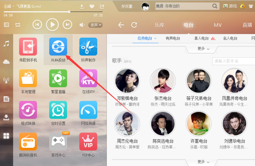 酷狗音乐dlna投放功能怎么用