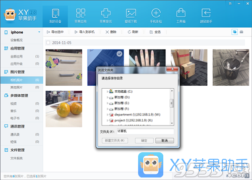 怎样通过XY苹果助手管理手机中的图片?