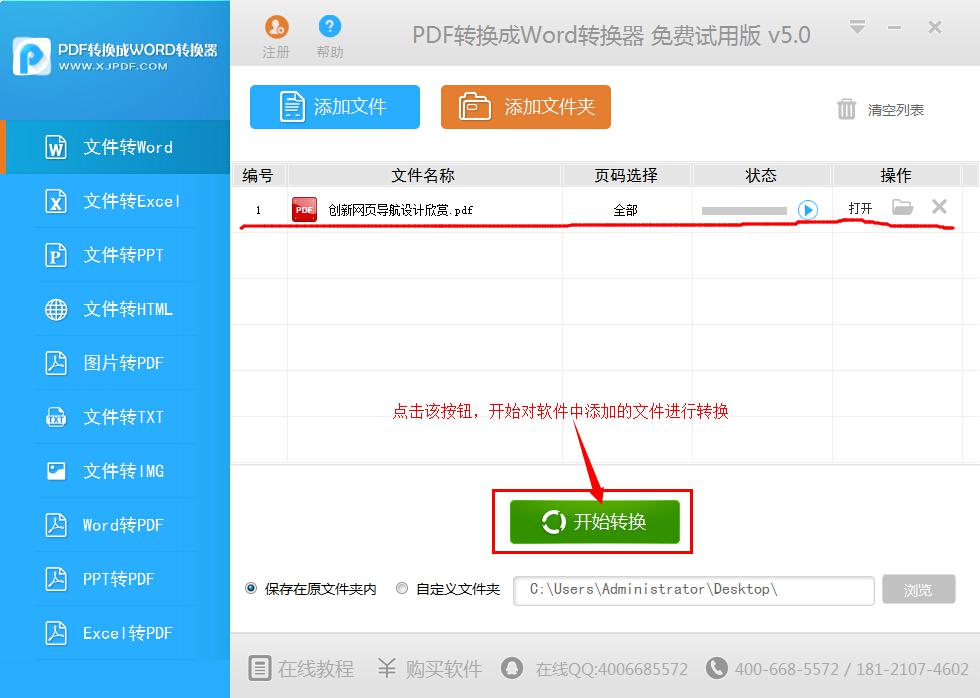 怎么把pdf转换成word文档