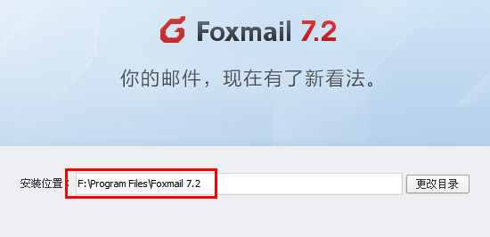 foxmail邮件存储位置在哪