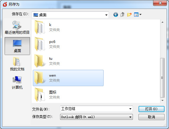 foxmail7.2邮件怎么导出