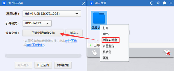 如何用USB宝盒更改win7密码