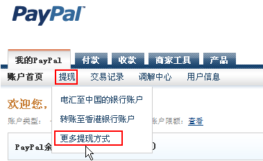 PayPal怎么用