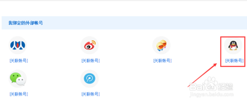 百度帐号怎么关联qq账号