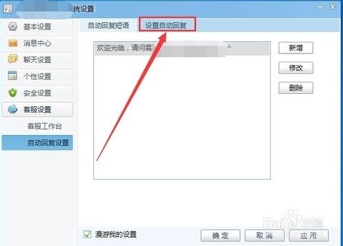 千牛自动回复怎么设置？