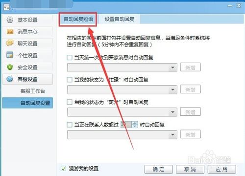 千牛自动回复怎么设置？