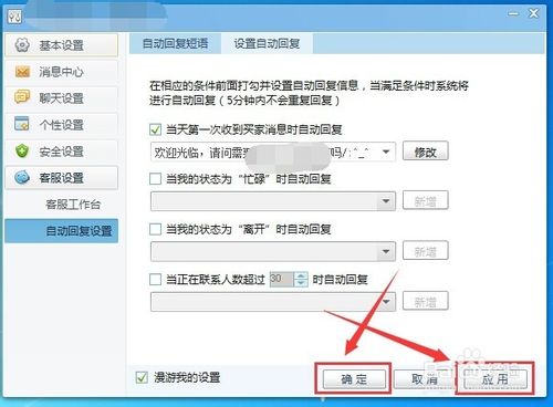 千牛自动回复怎么设置？