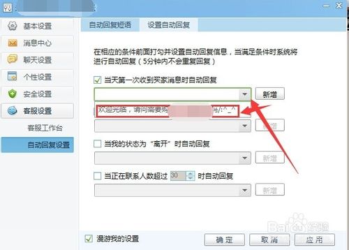 千牛自动回复怎么设置？