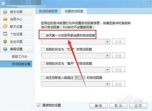 千牛自动回复怎么设置？