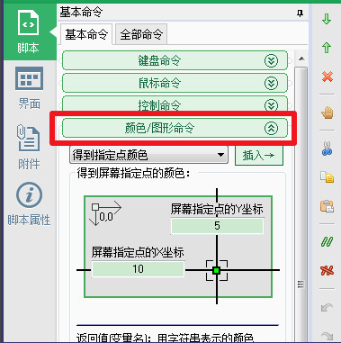 按键精灵如何找图