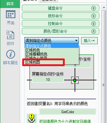 按键精灵如何找图