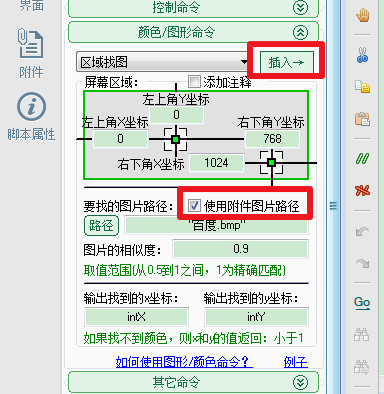 按键精灵如何找图