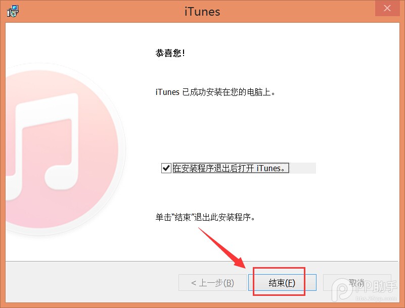 iTunes更新后无法连接PP助手Win版的解决方法