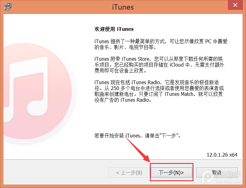 iTunes更新后无法连接PP助手Win版的解决方法