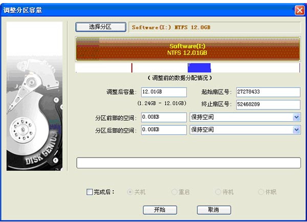 DiskGenius无损分区大小调整教程