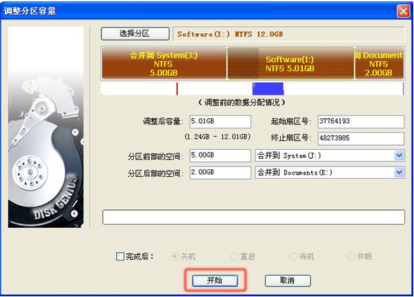 DiskGenius无损分区大小调整教程