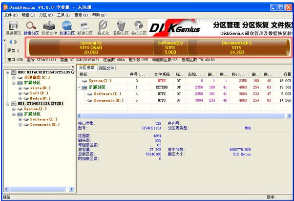 DiskGenius无损分区大小调整教程