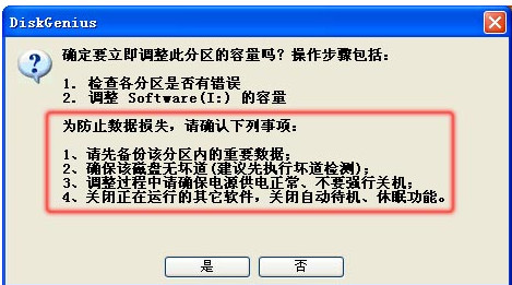 DiskGenius无损分区大小调整教程
