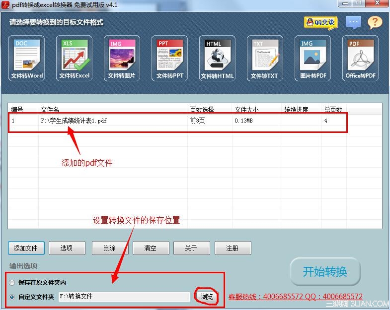 怎么把pdf文件转换成excel