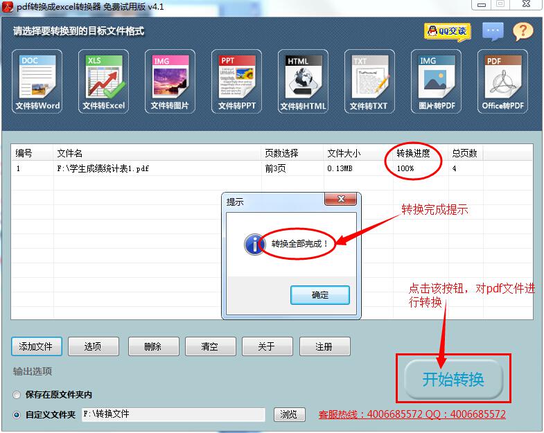 怎么把pdf文件转换成excel