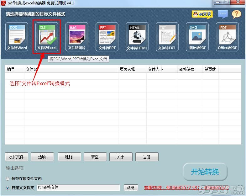 怎么把pdf文件转换成excel？