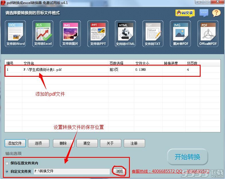 怎么把pdf文件转换成excel？