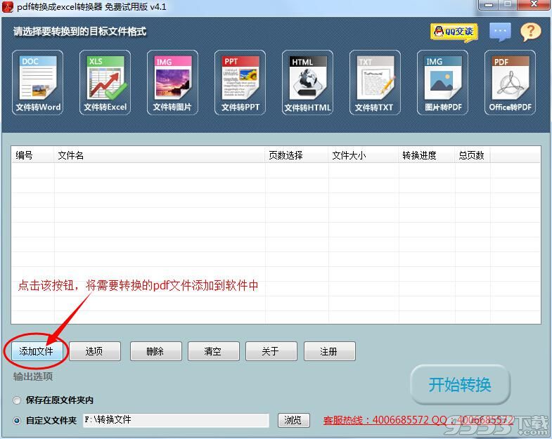 怎么把pdf文件转换成excel？